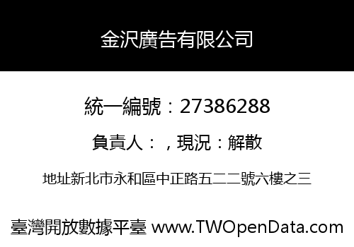 金沢廣告有限公司