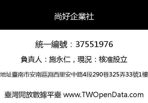 尚好企業社