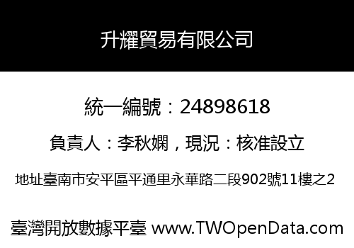 升耀貿易有限公司