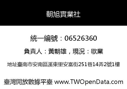 朝旭實業社