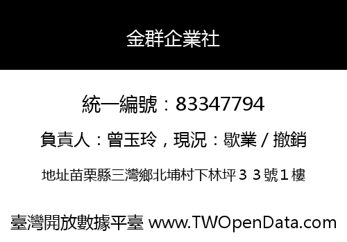 金群企業社