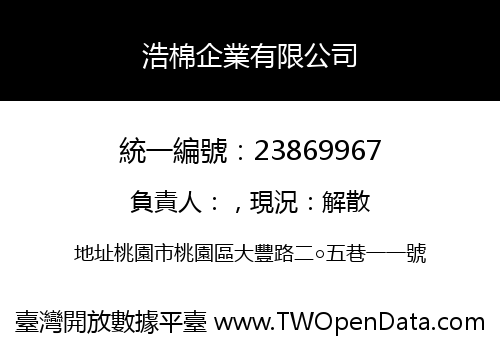 浩棉企業有限公司
