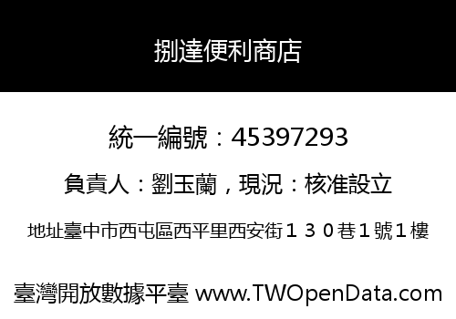 捌達便利商店