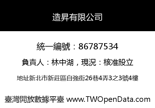 造昇有限公司