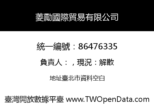 菱勵國際貿易有限公司