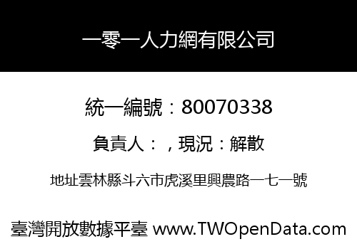 一零一人力網有限公司