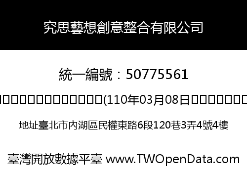 究思藝想創意整合有限公司