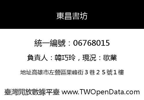 東昌書坊