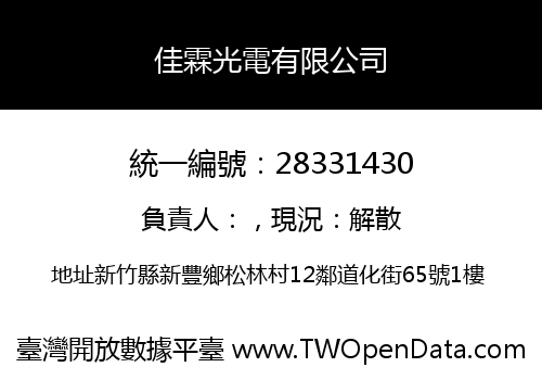 佳霖光電有限公司