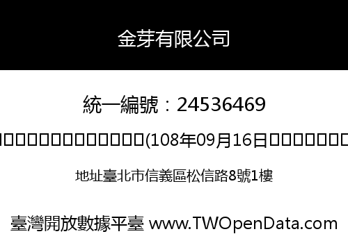 金芽有限公司