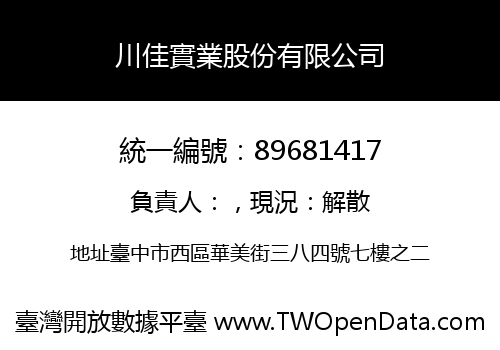 川佳實業股份有限公司