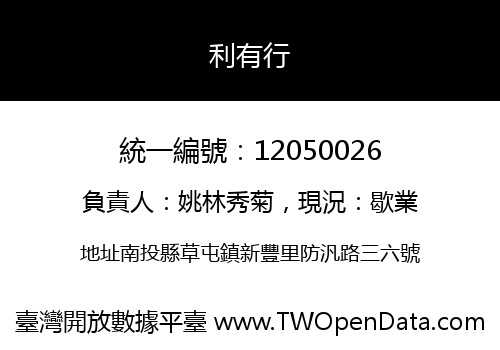利有行