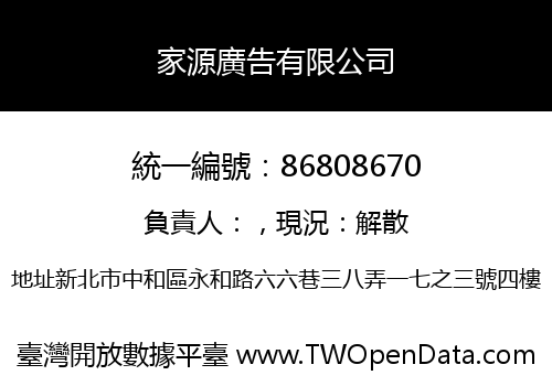 家源廣告有限公司