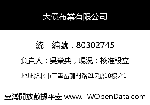大億布業有限公司