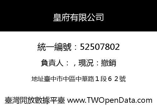 皇府有限公司