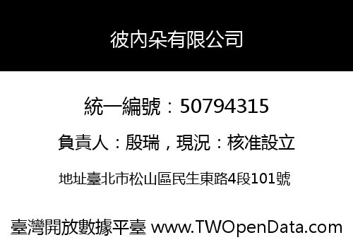 彼內朵有限公司