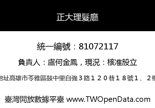 正大理髮廳