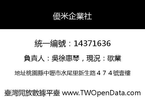 優米企業社