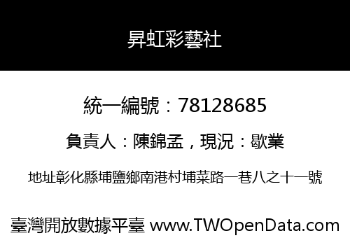 昇虹彩藝社
