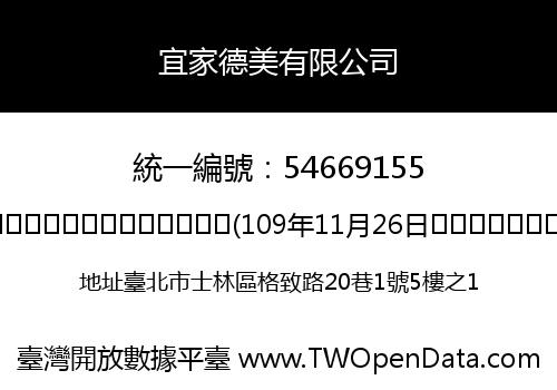 宜家德美有限公司