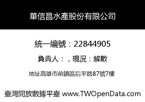 華信昌水產股份有限公司