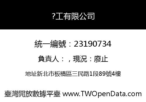 ?工有限公司