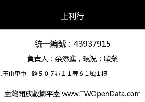 上利行