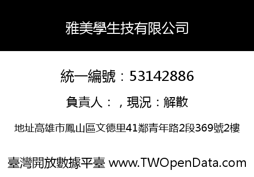 雅美學生技有限公司