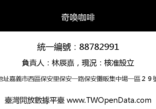 奇喚咖啡