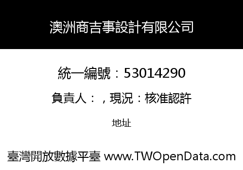 澳洲商吉事設計有限公司