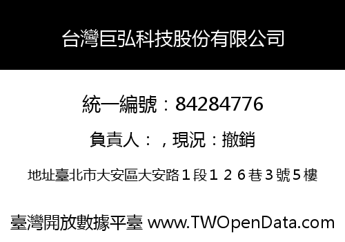台灣巨弘科技股份有限公司