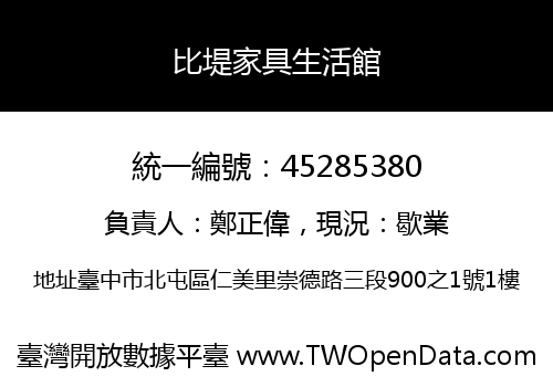 比堤家具生活館