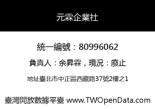 元霖企業社
