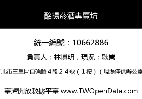 酩揚菸酒專賣坊