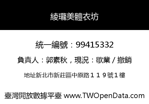 綾瓏美體衣坊
