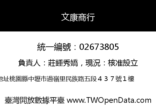 文康商行