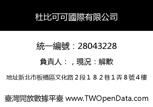 杜比可可國際有限公司