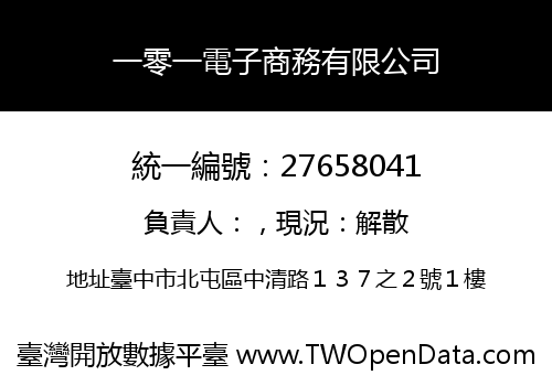 一零一電子商務有限公司