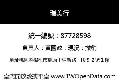 瑞美行