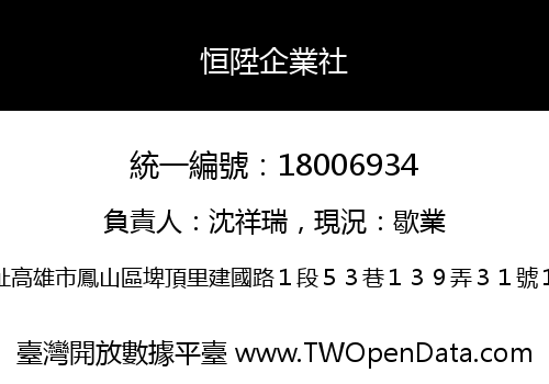 恒陞企業社