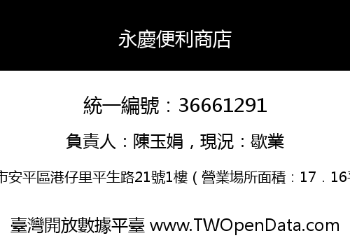 永慶便利商店