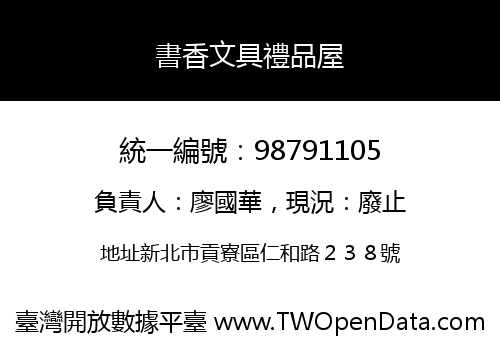 書香文具禮品屋