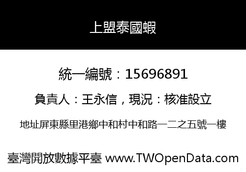 上盟泰國蝦