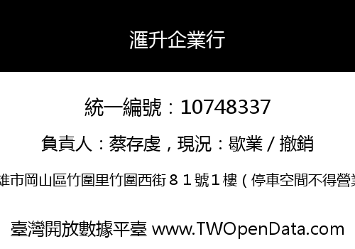 滙升企業行