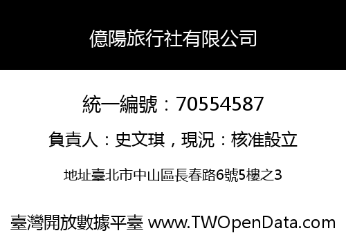 億陽旅行社有限公司