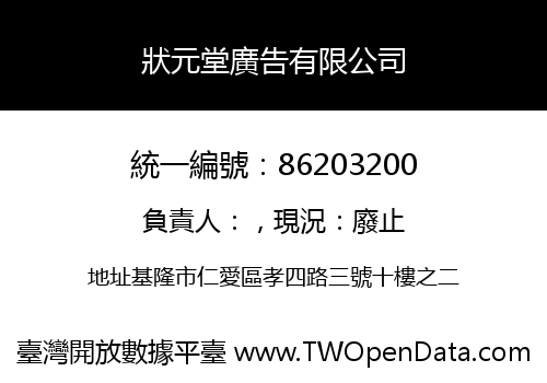 狀元堂廣告有限公司