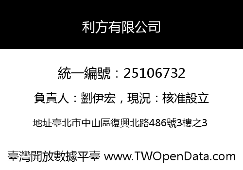 利方有限公司