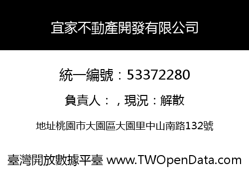 宜家不動產開發有限公司