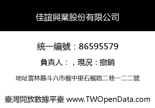 佳誼興業股份有限公司