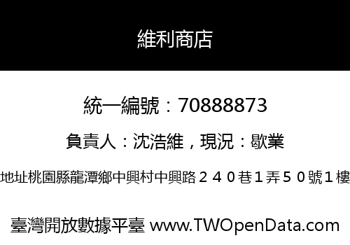 維利商店